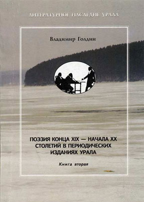 ������ �.�. ������ ����� XIX � ������ XX �������� � ������������� �������� �����. � 2-� ��. � ������������: ���� ���������� ����������, 2006. � ��. ������. � 256 �. (����� ������������� �������� �����).