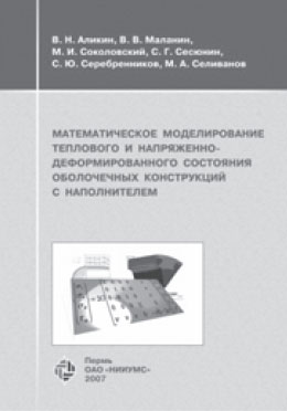 �������������� ������������� ��������� � ����������-���������������� ��������� ����������� ����������� � ������������. �.�. ������, �.�. �������, �.�. ����������� � ��. � �����: ��� ������ѻ, 2007. � 109 �.