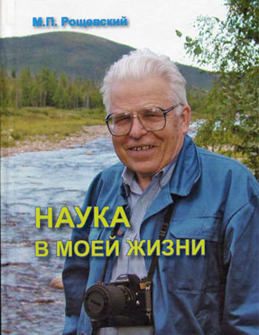 ��������� �.�. ����� � ���� ����� /���. �������� ����. ����. ��� ���. ���� ����. �����. � ���������, 2008. � 560 �.: ��. � (��������� XX ���. ���. ��������� �.�. ����������. ���. 14).