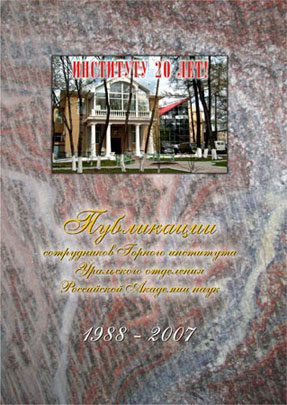 ���������� ����������� ������� ��������� ��� ��� (1988-2008) : ��������. ����. / ����. �. �. ��������, �. �. ��������; ��. ���. �. �. �����������. � �����, 2008. � 274 �. 