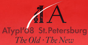 17-21 �������� � �����-���������� ������ ��������� ����������� ������������� ��������������� ���������� (ATypI�08). 