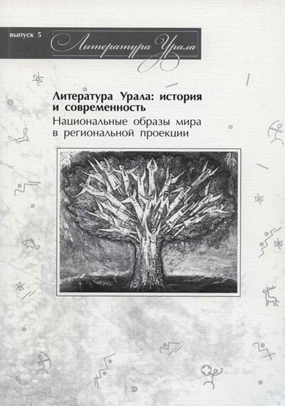 ���������� �����: ������� � �������������: ��. ������. ���. 5. ������������ ������ ���� � ������������ �������� /���. �������� ����. ����. ���-���. ��-� ������� � ����������. � ������������: ���-�� ����. ��-��, 2010. � 562 �.