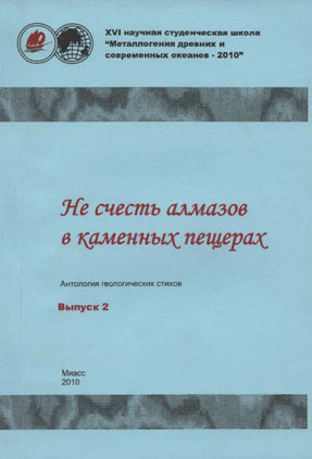 �� ������ ������� � �������� �������: ��������� ������������� ������. ���. 2 /XIV ����. ����. ��. ������������� ������� � ����������� ������� � 2010�; ���. �. ������, �. �����������, �. ���������. � �����: ������, 2010. � 279 �.