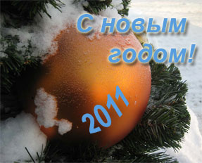 � ����� 2011 �����!